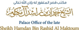 مكتب قصر المغفور له الشيخ حمدان بن راشد آل مكتوم